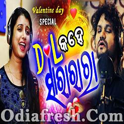 Dil Kare Sara Ra Ra - Valentine Special Odia Dance Song (Humane Sagar,Diptirekha)